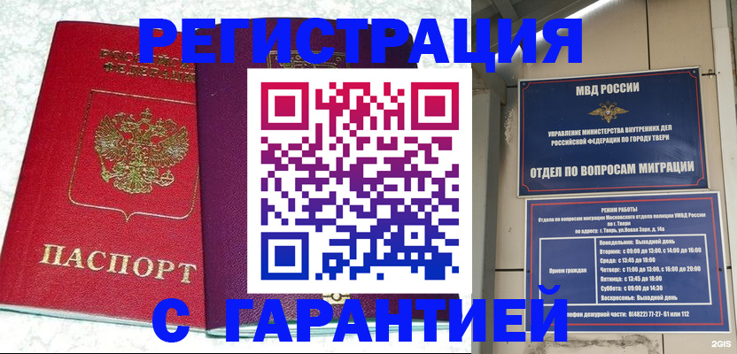 прописка 2025 в Торжоке